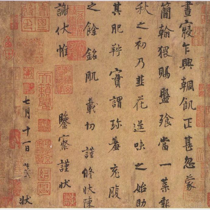 杨凝式行书《韭花帖》罗振玉藏本欣赏