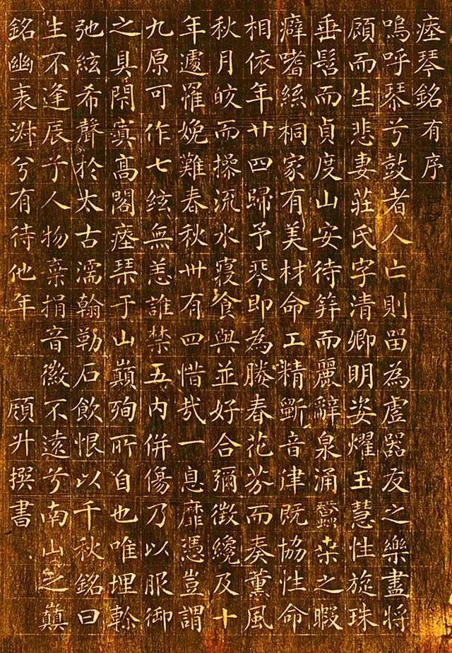 颜升楷书《瘗琴铭》欣赏