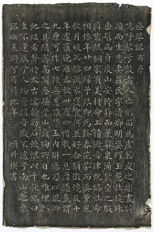 颜升楷书《瘗琴铭》欣赏