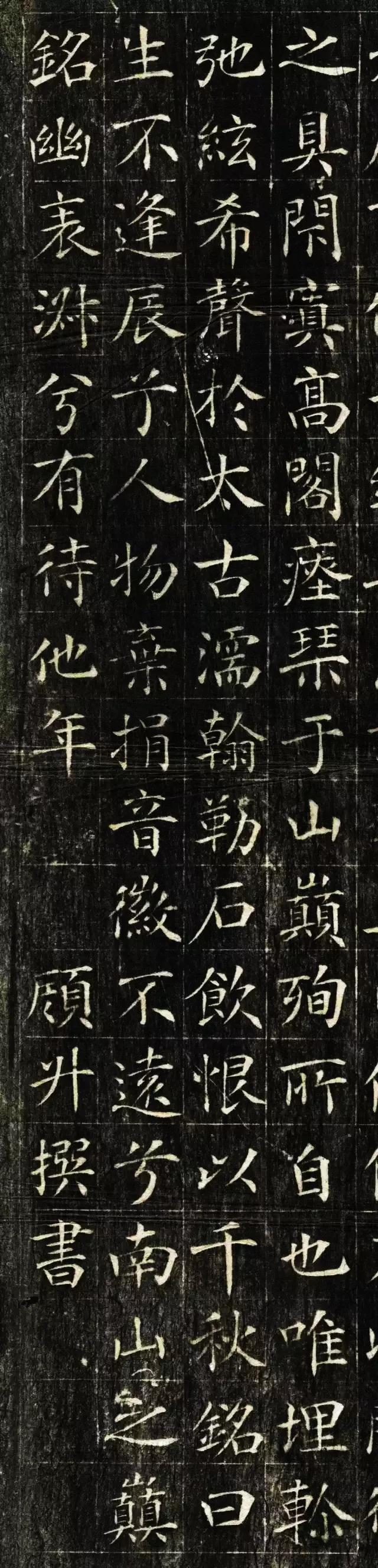 颜升楷书《瘗琴铭》欣赏