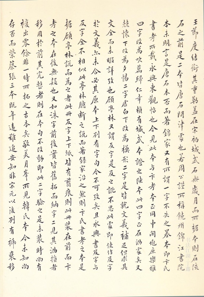 虞世南楷书《孔子庙堂碑》欣赏