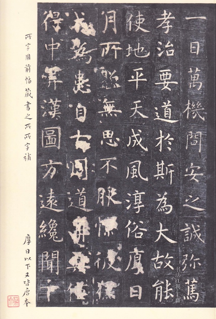 虞世南楷书《孔子庙堂碑》欣赏