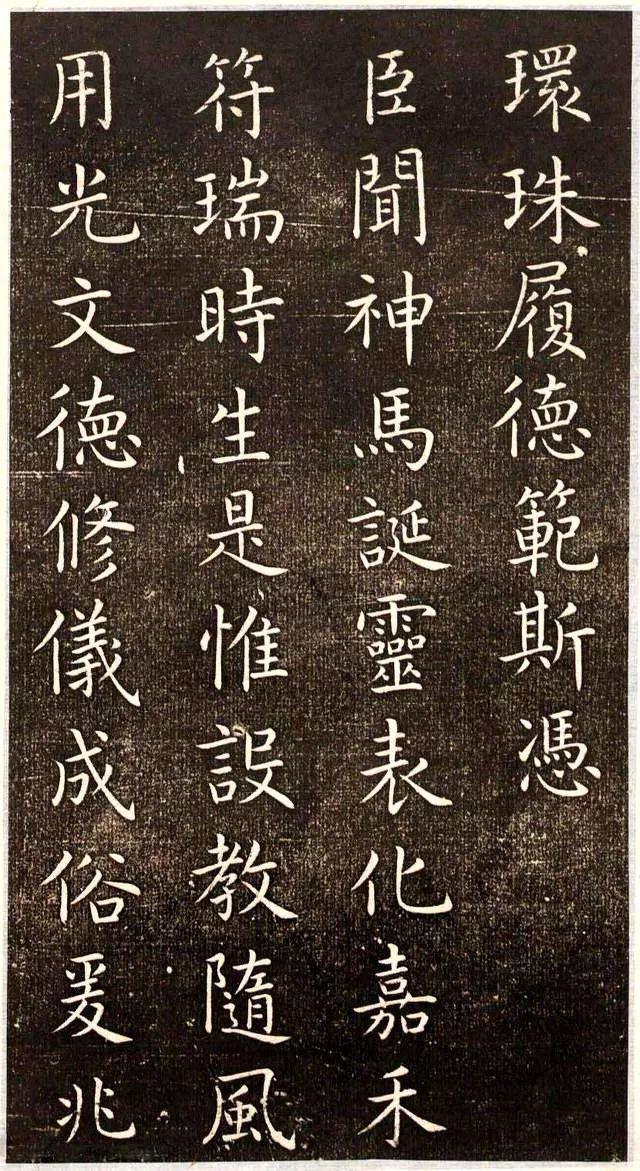虞世南楷书《演连珠》拓本