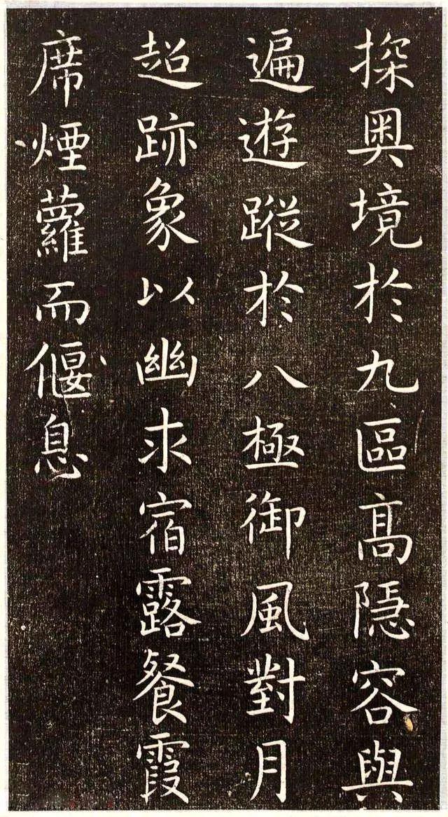 虞世南楷书《演连珠》拓本