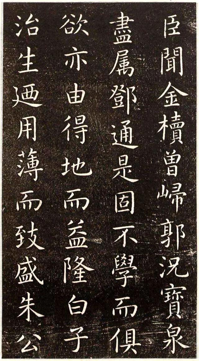 虞世南楷书《演连珠》拓本