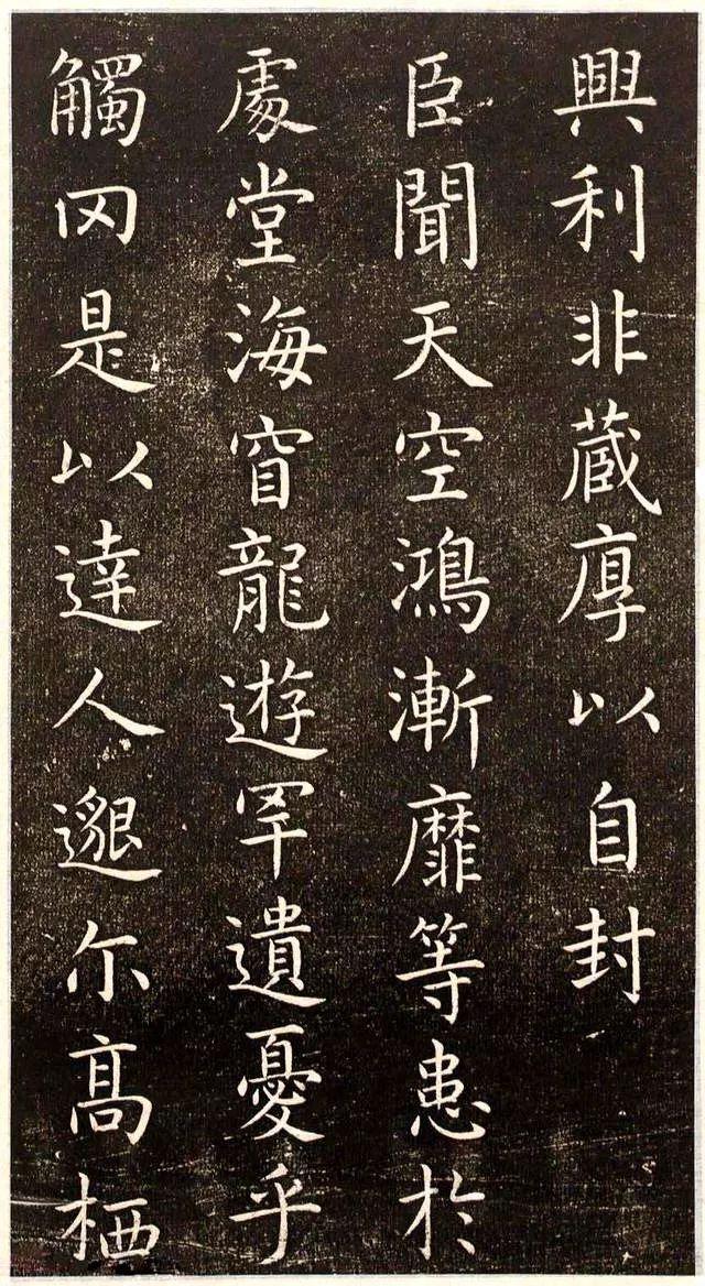 虞世南楷书《演连珠》拓本