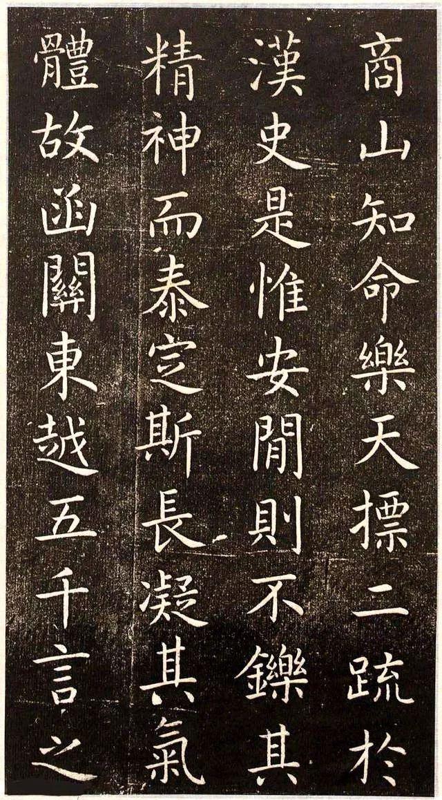 虞世南楷书《演连珠》拓本