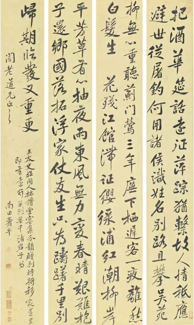 恽寿平行书《赠别诗》四屏赏析