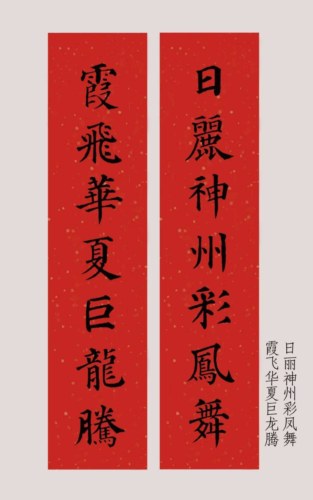 喜居宝地千年旺,福照家门万事兴