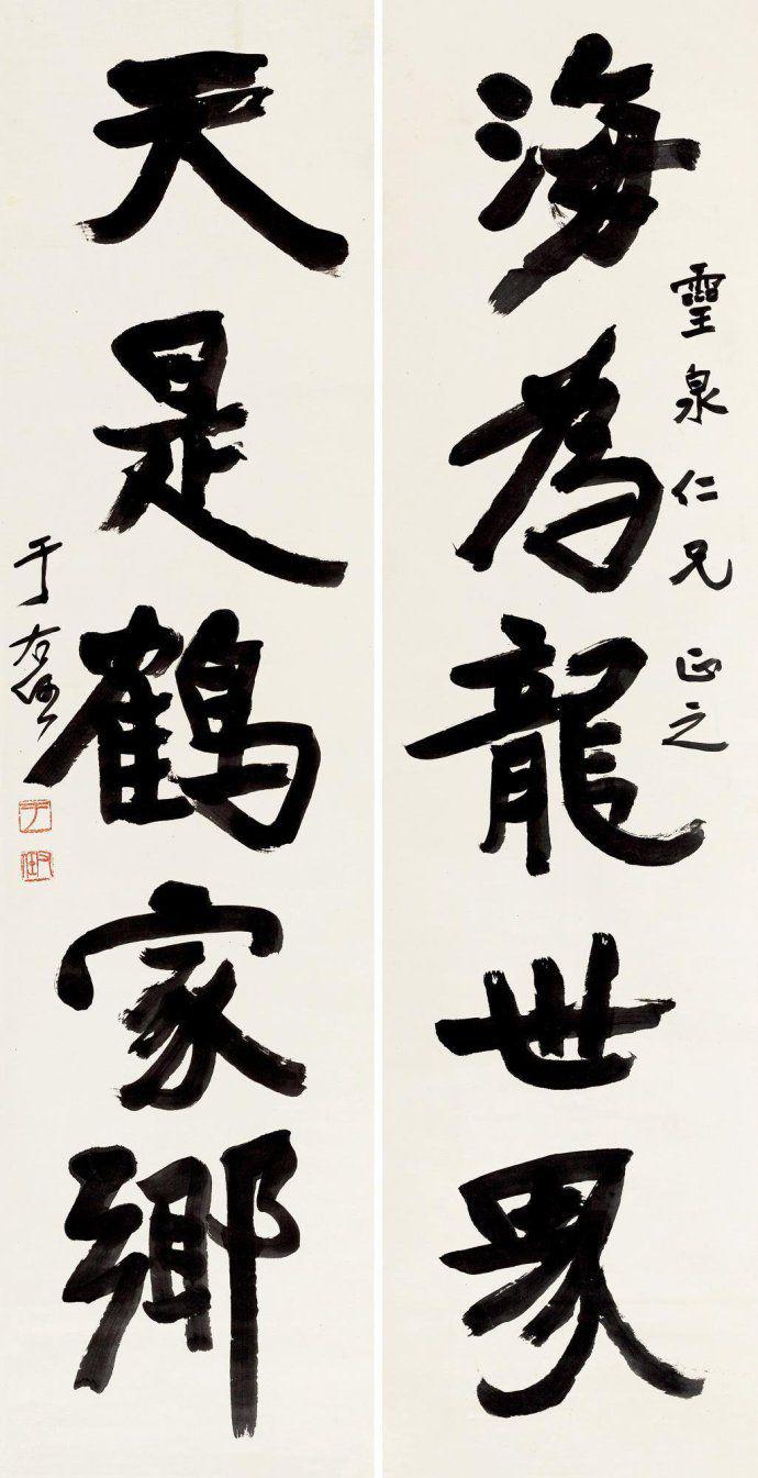 于右任魏碑五言联欣赏