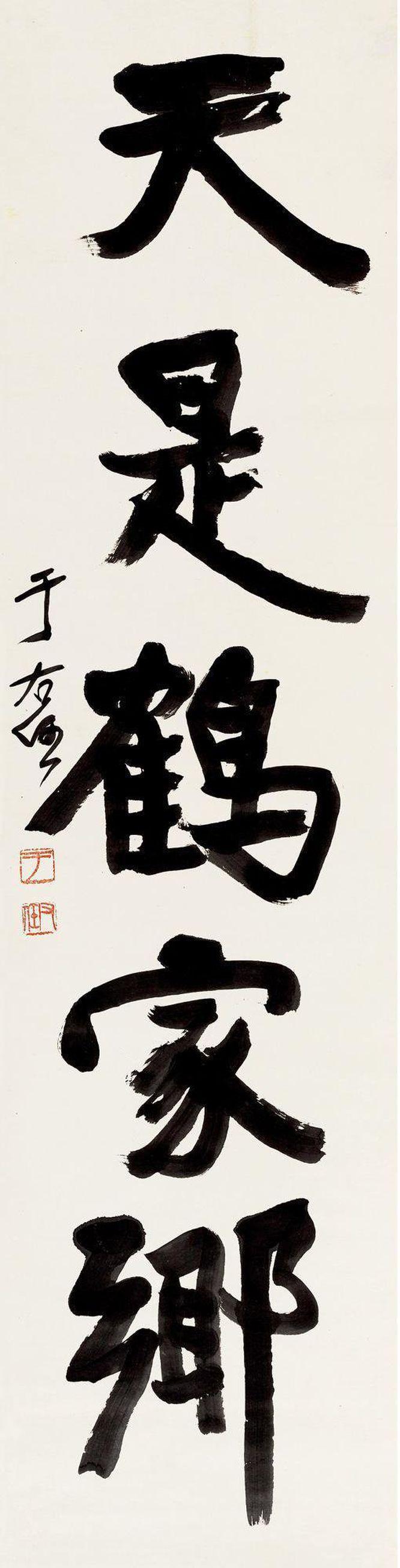 于右任魏碑五言联欣赏