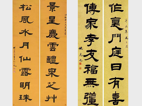 姚元之隶书作品欣赏