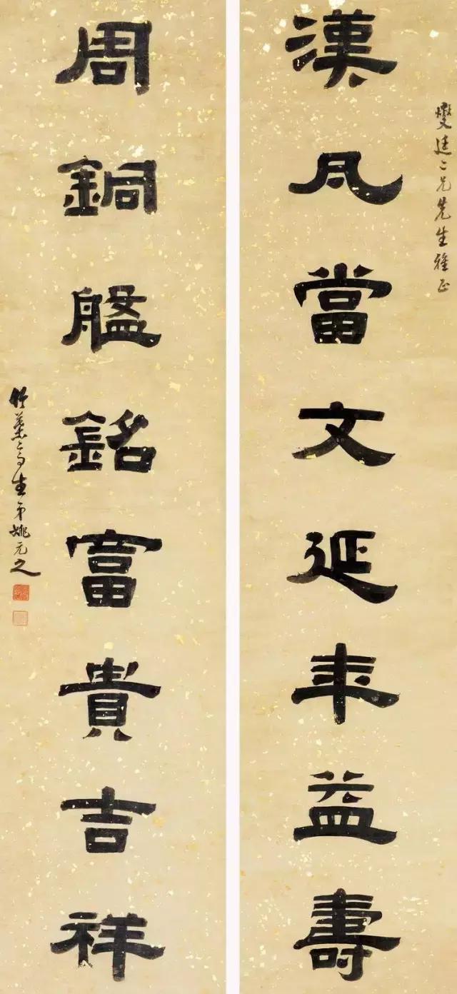清代书画家姚元之隶书作品