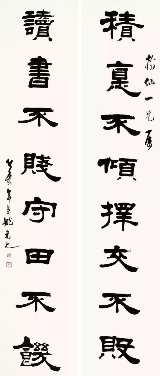 清代书画家姚元之隶书作品