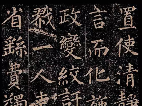 颜真卿《郭虚己墓志铭》欣赏