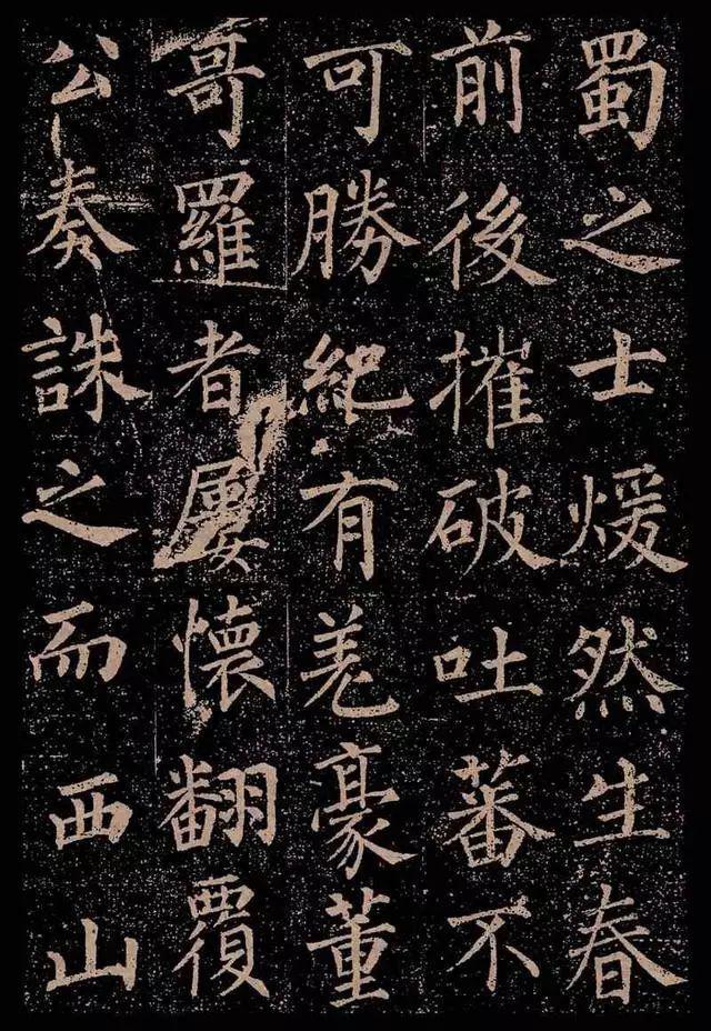 颜真卿《郭虚己墓志铭》欣赏