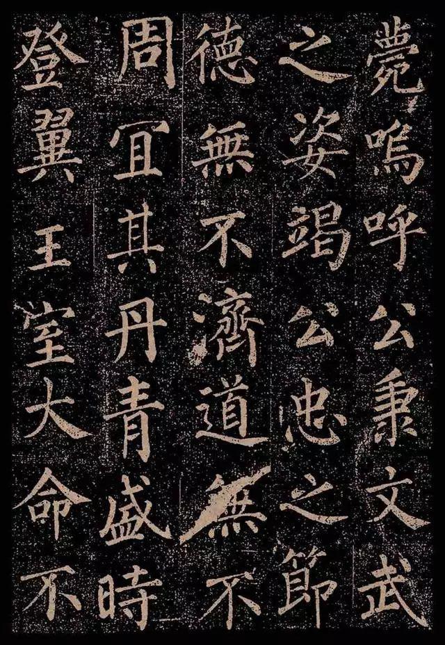 颜真卿《郭虚己墓志铭》欣赏