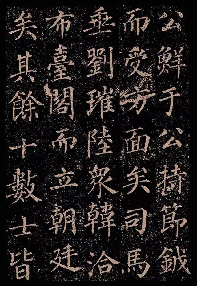 颜真卿《郭虚己墓志铭》欣赏