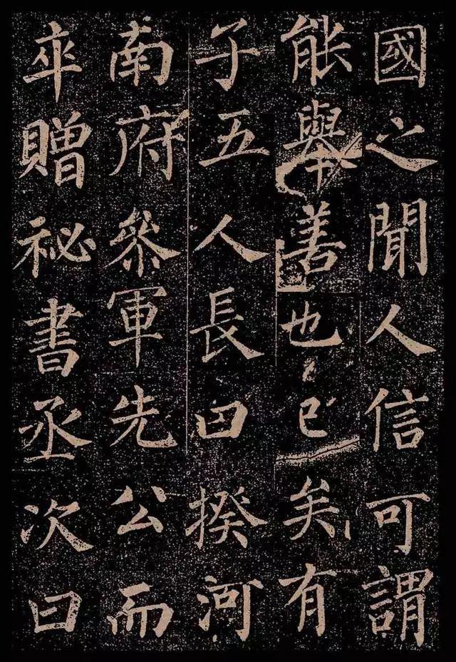 颜真卿《郭虚己墓志铭》欣赏