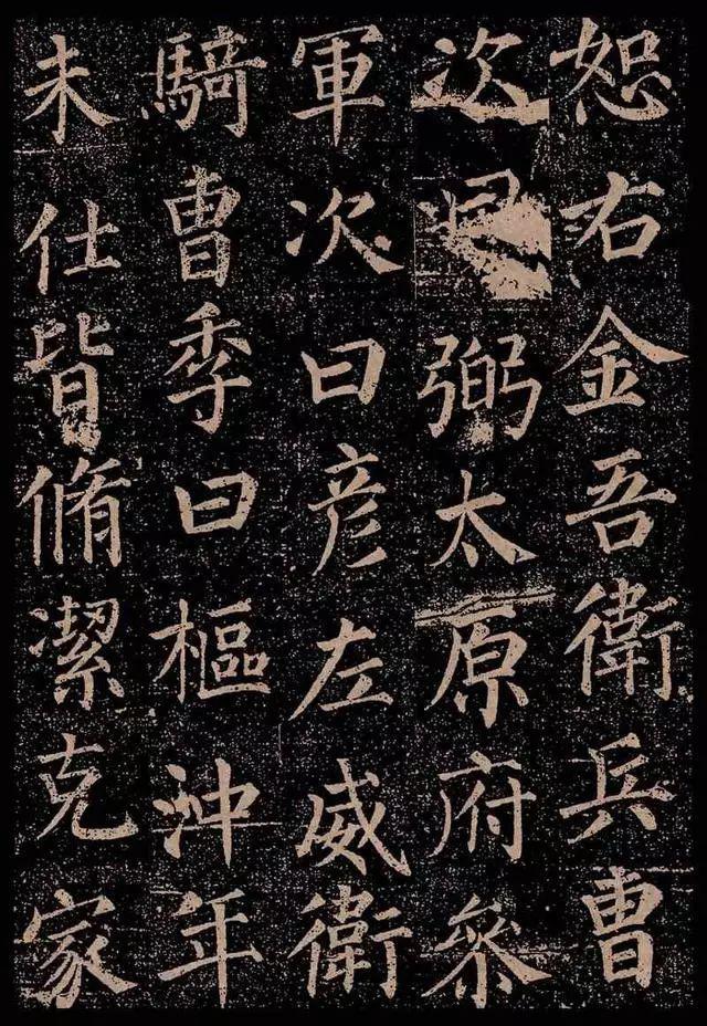 颜真卿《郭虚己墓志铭》欣赏