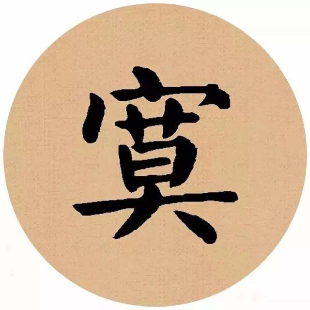 颜真卿楷书集字《春怨》欣赏