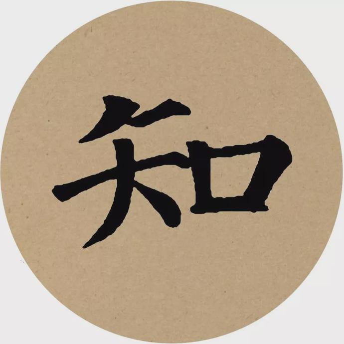 颜真卿楷书集字《曲池荷》欣赏