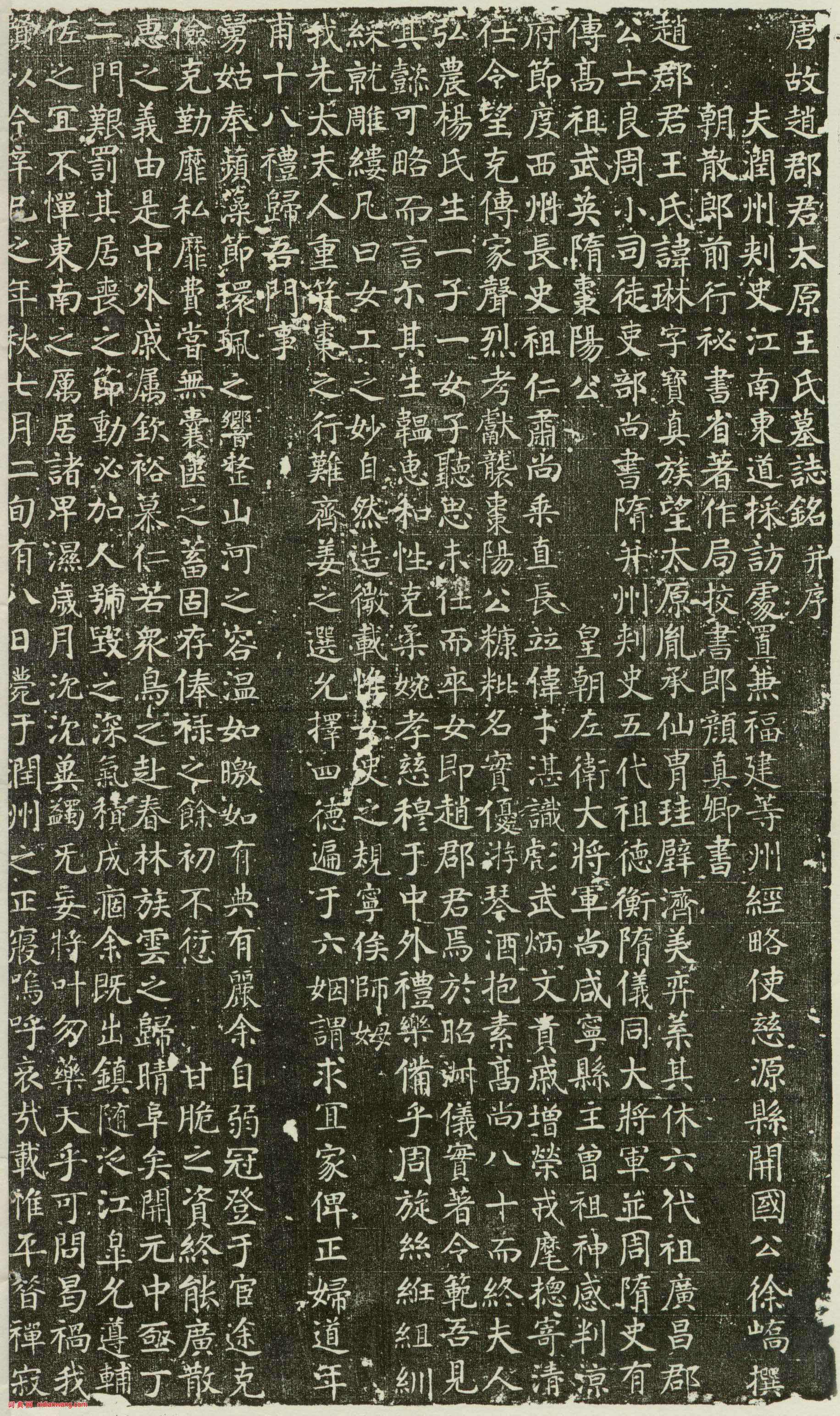 颜真卿楷书《唐王琳墓志》欣赏