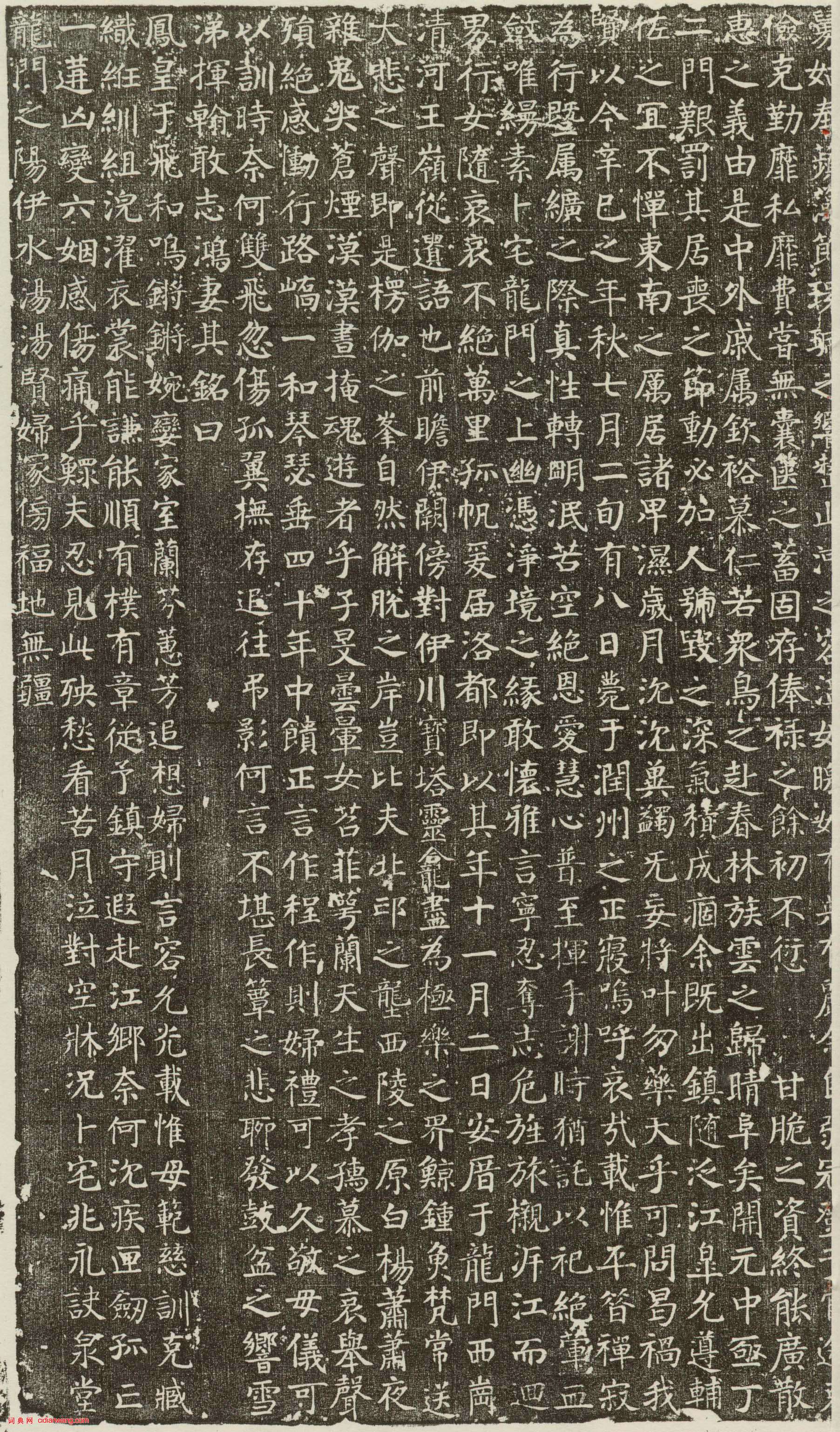 颜真卿楷书《唐王琳墓志》欣赏