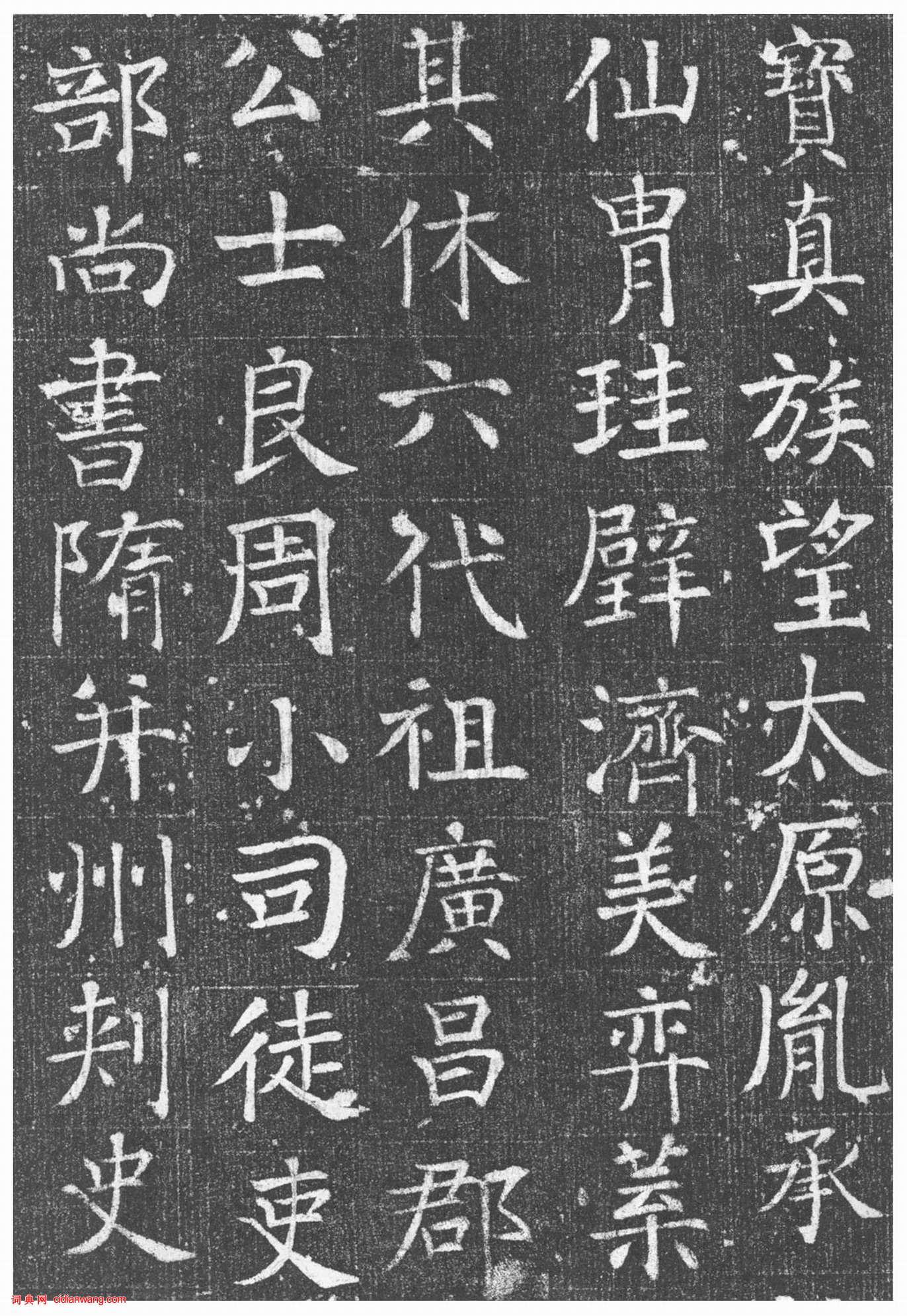 颜真卿楷书《唐王琳墓志》欣赏