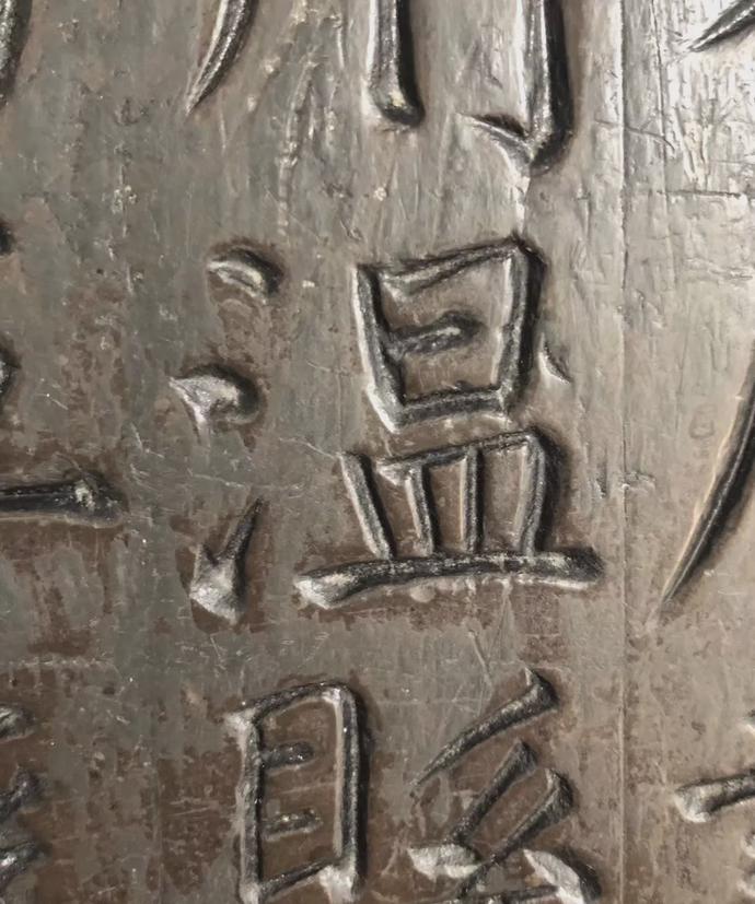 颜真卿楷书《颜家庙碑》欣赏