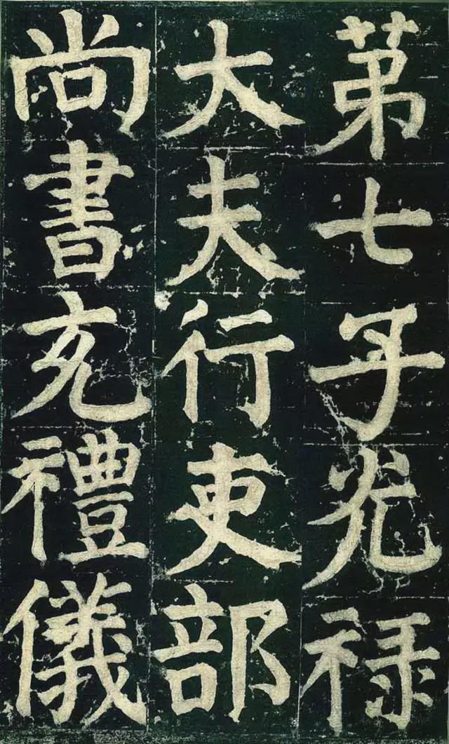 颜真卿楷书《颜家庙碑》欣赏