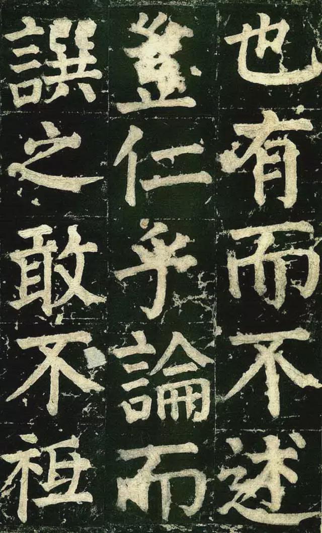 颜真卿楷书《颜家庙碑》欣赏