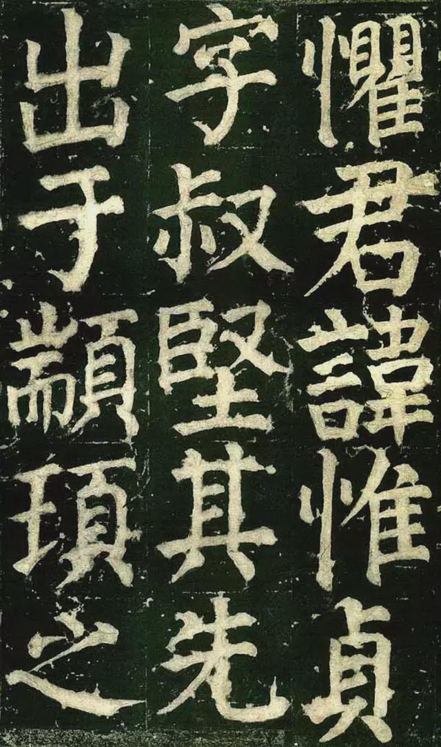 颜真卿楷书《颜家庙碑》欣赏