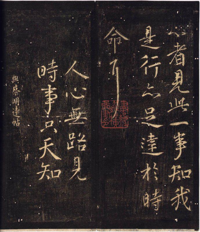 颜真卿行书《奉命帖》宋拓版欣赏