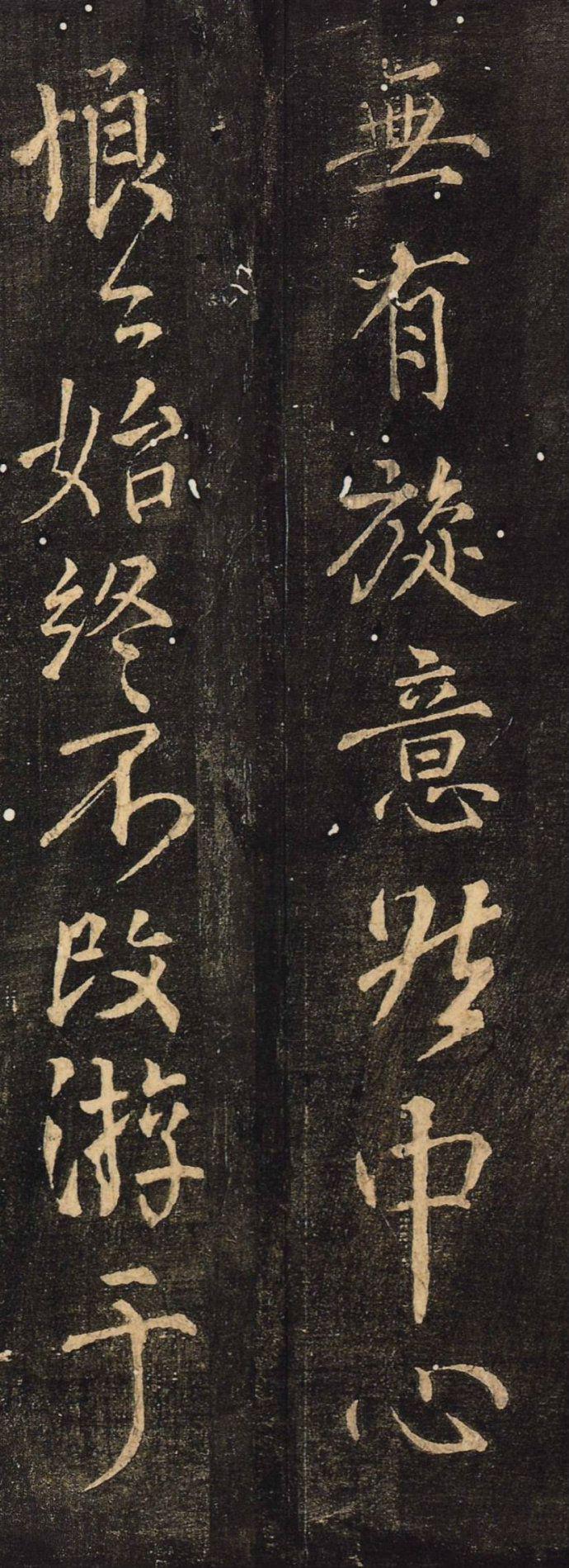 颜真卿行书《奉命帖》宋拓版欣赏
