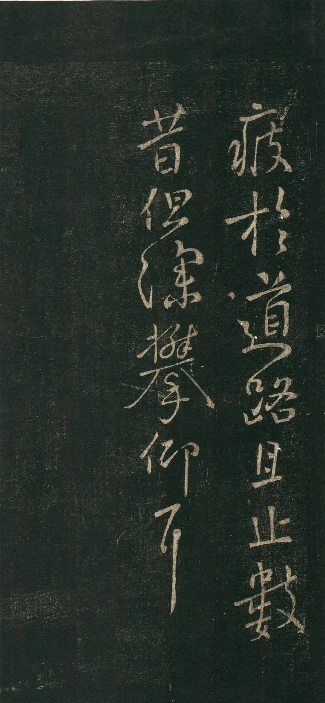 颜真卿行书《一行帖》欣赏