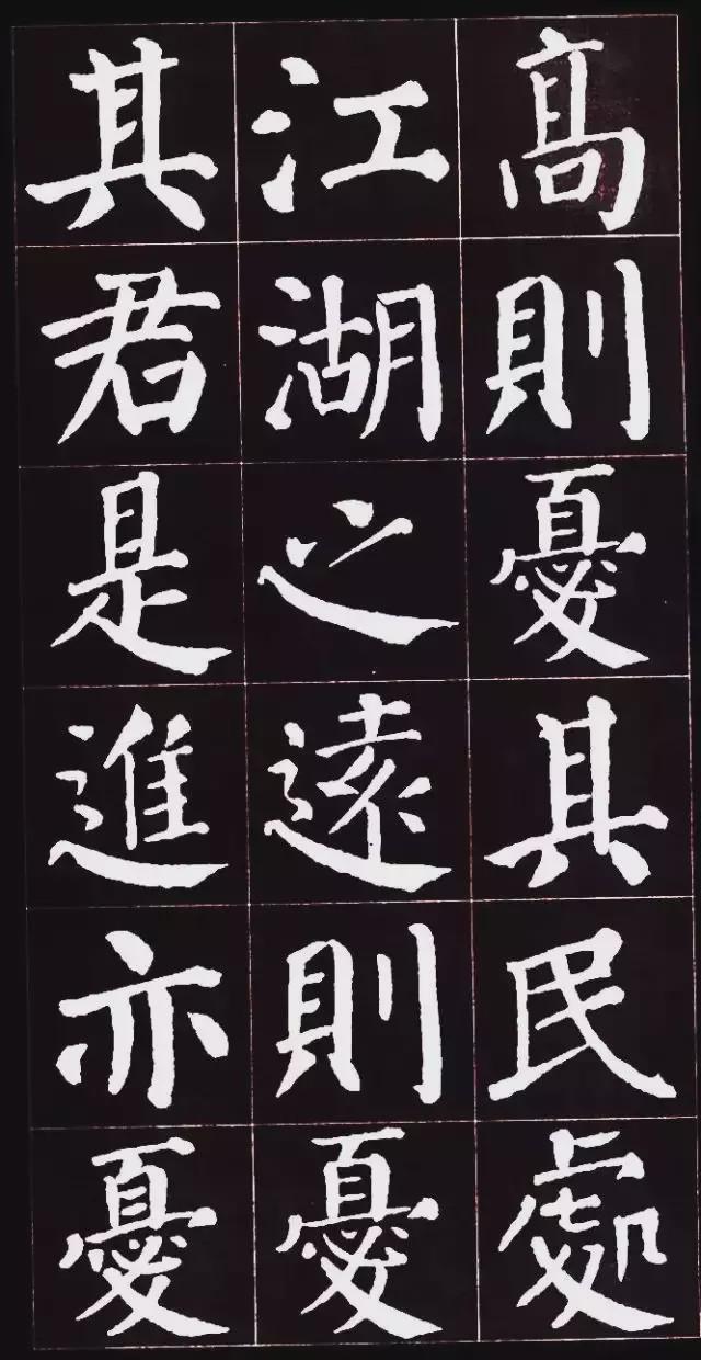 颜真卿楷书集字《岳阳楼记》欣赏
