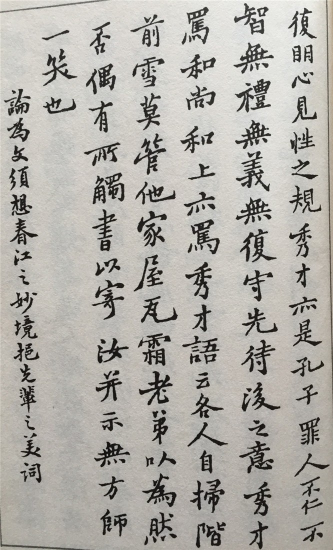 郑板桥小楷《家书三通》欣赏