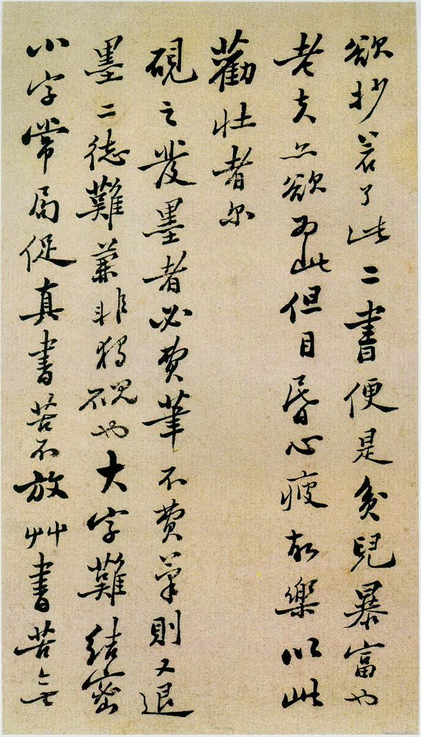 郑板桥行书《坡公小品册》欣赏
