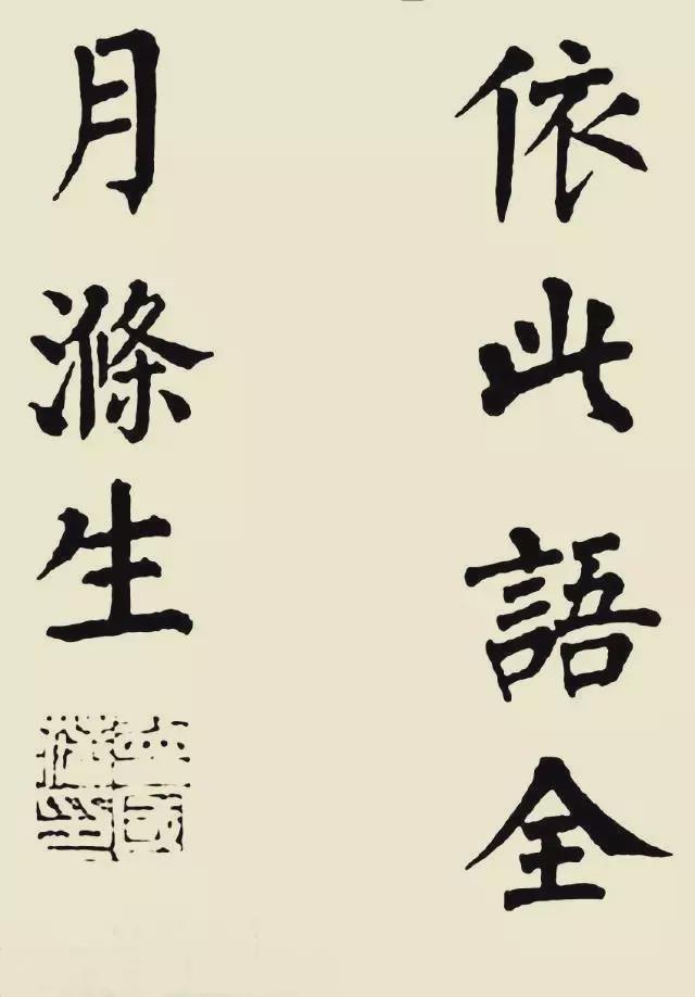 曾国藩楷书《百字铭》欣赏
