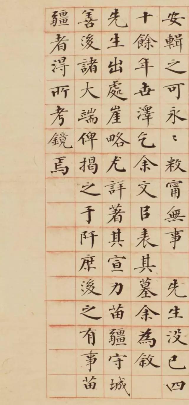曾国藩小楷《曾白珩先生墓表》
