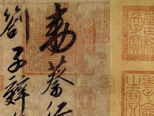 赵佶行书《蔡行敕卷》欣赏