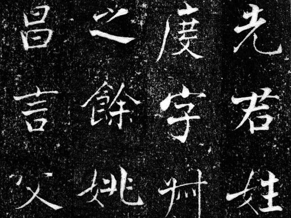 张即之楷书《王友度墓志》欣赏