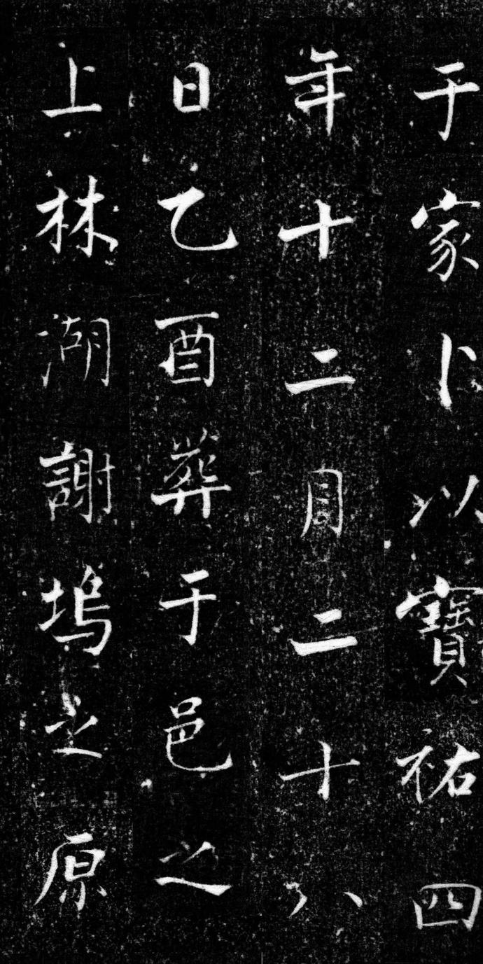 张即之楷书《王友度墓志》欣赏