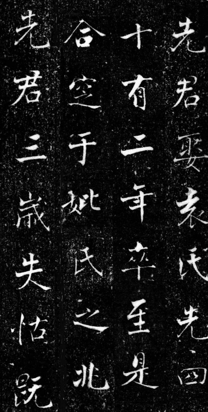 张即之楷书《王友度墓志》欣赏