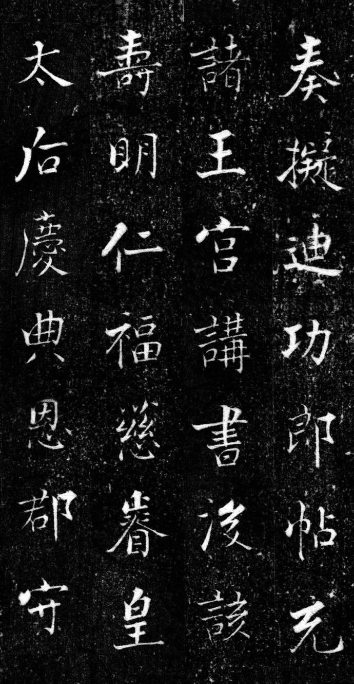 张即之楷书《王友度墓志》欣赏