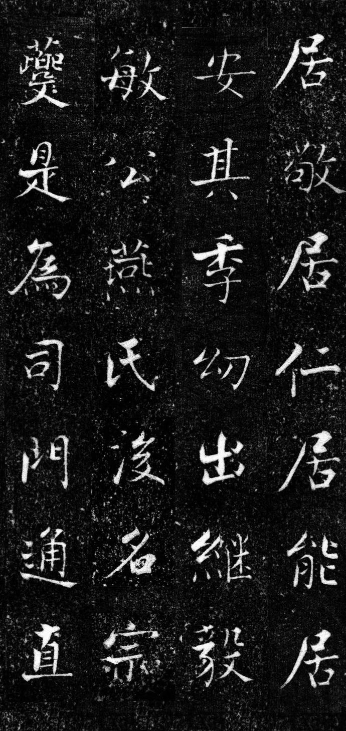 张即之楷书《王友度墓志》欣赏