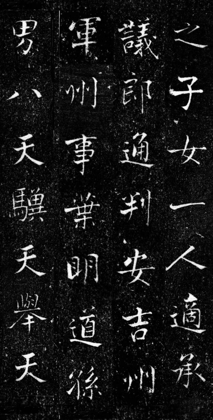张即之楷书《王友度墓志》欣赏
