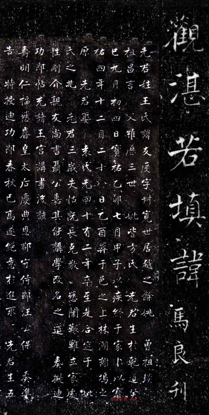 张即之楷书《王友度墓志》欣赏