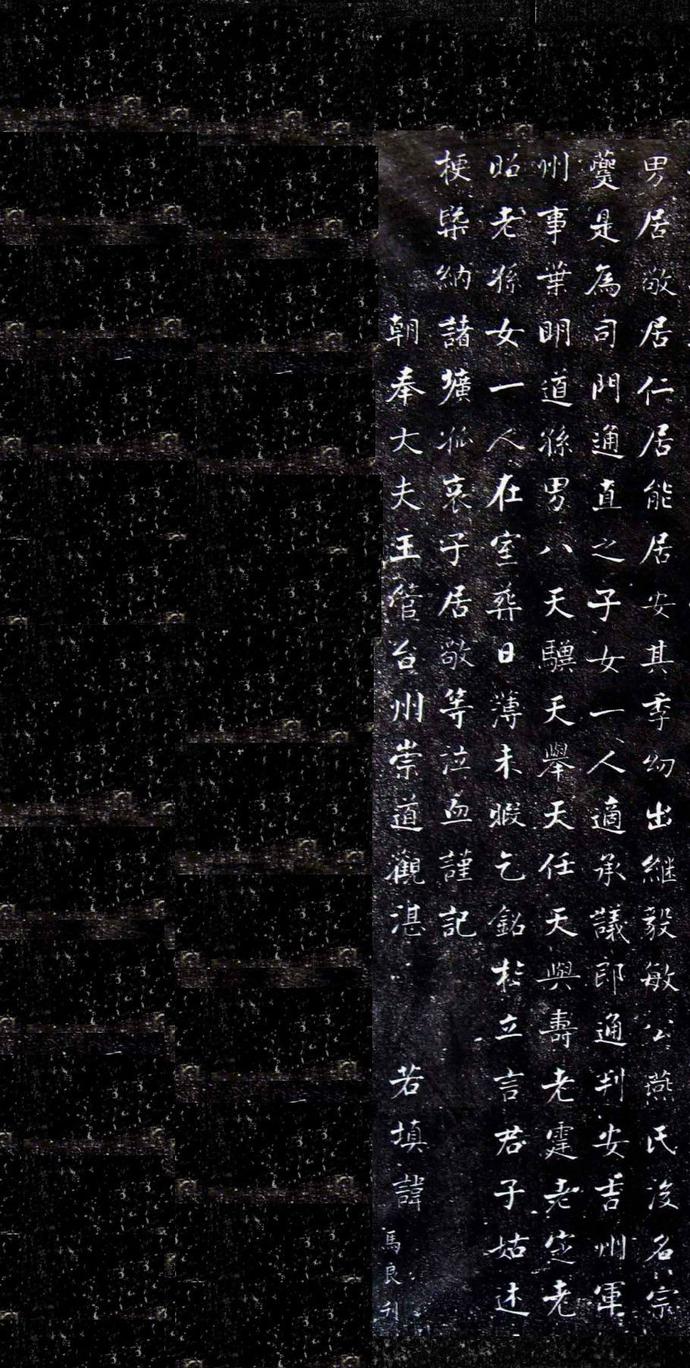 张即之楷书《王友度墓志》欣赏